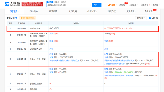 腾讯投资擎龙互娱科技公司 布局动漫游戏与数字文化创意新领域